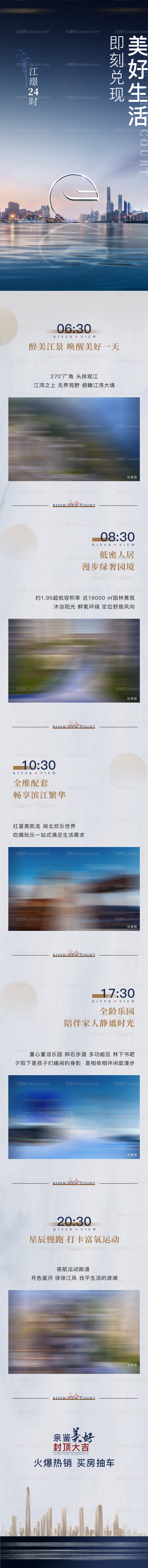 地产江景24小时生活长图-源文件