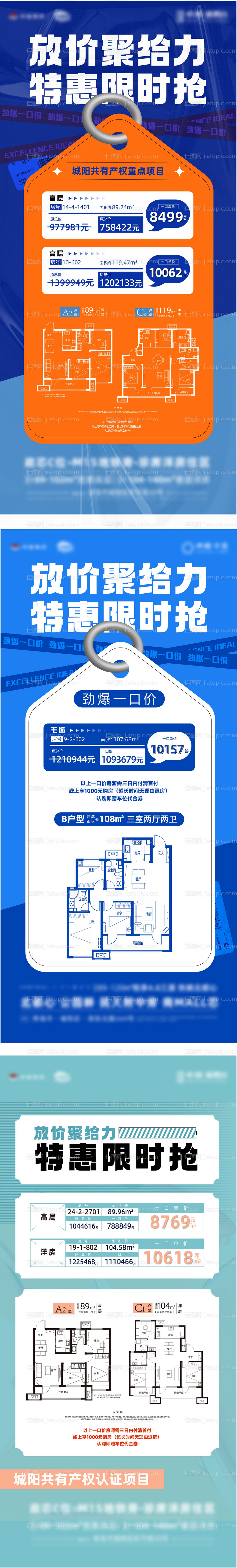 特价房海报-源文件