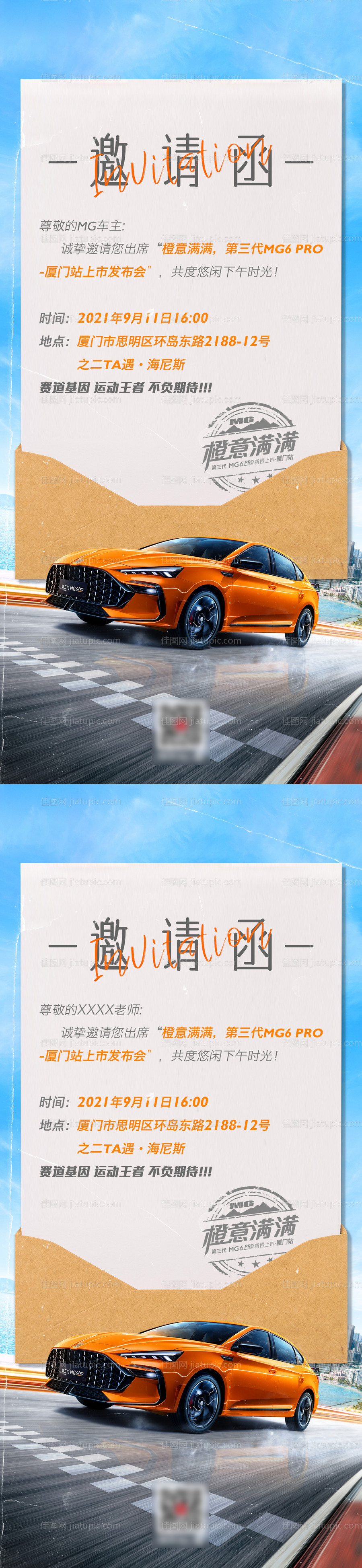 汽车上市会活动邀请函-源文件