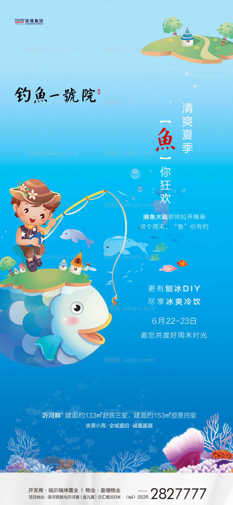 捕鱼活动卡通移动端海报-源文件