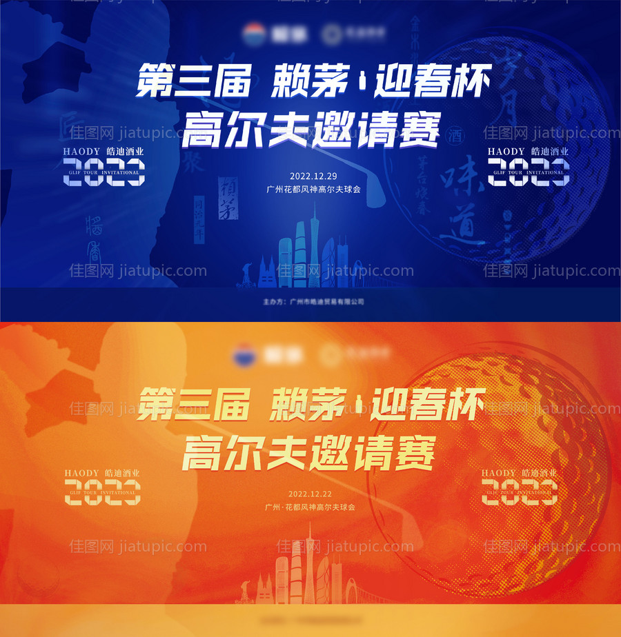 白酒高尔夫邀请赛 -源文件