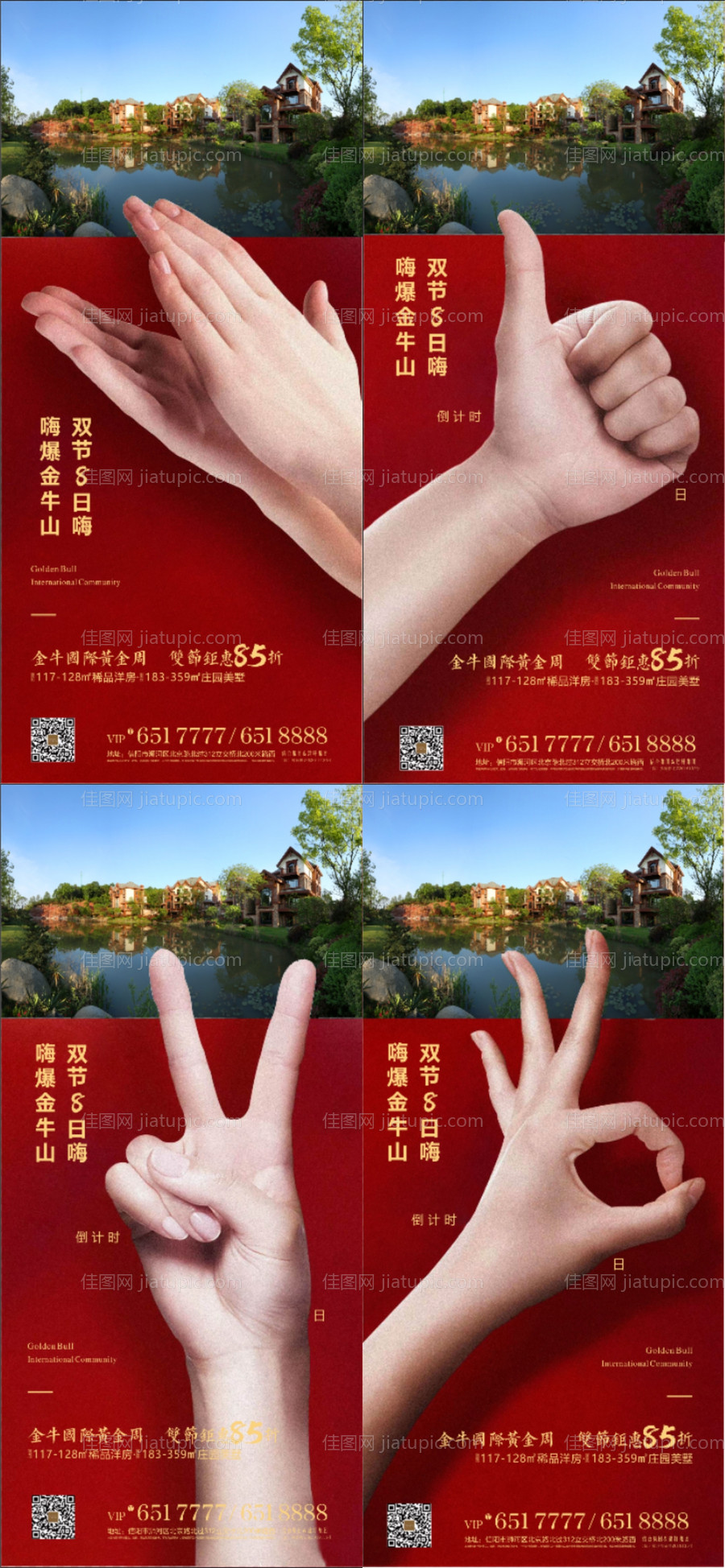 国庆黄金周倒计时海报-源文件