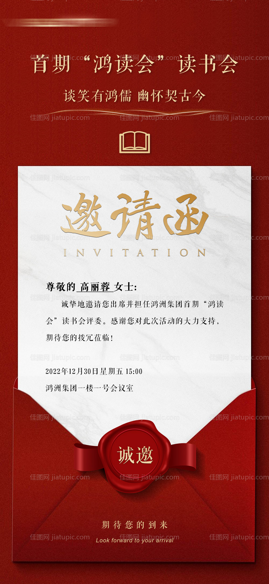 企业读书分享会邀请函海报-源文件