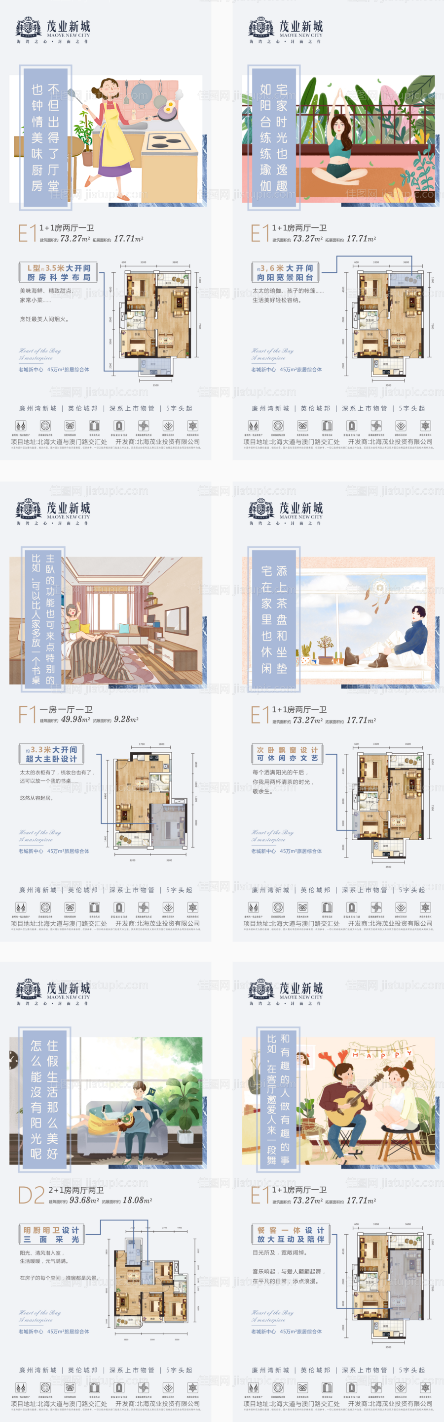 地产户型价值点刷圈海报-源文件