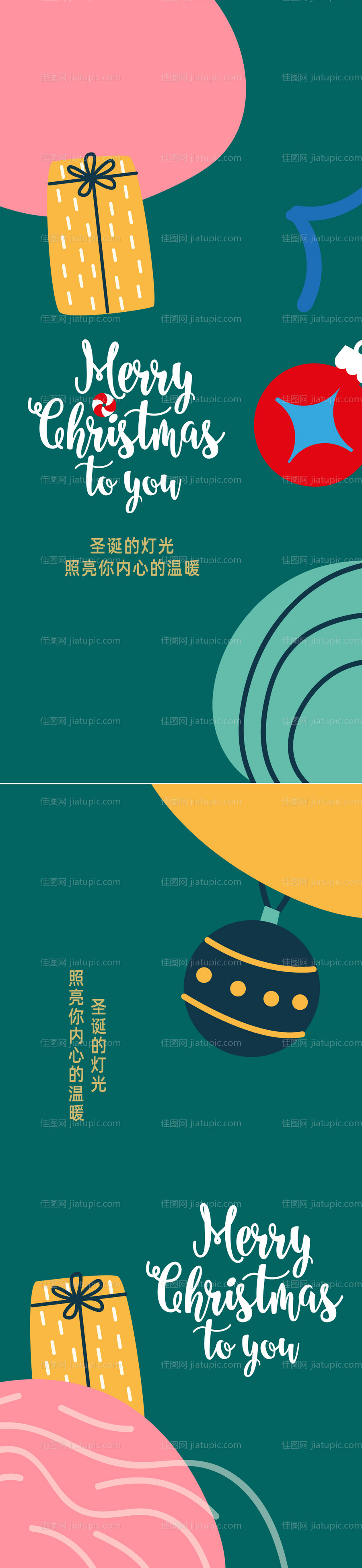 圣诞节系列海报-源文件