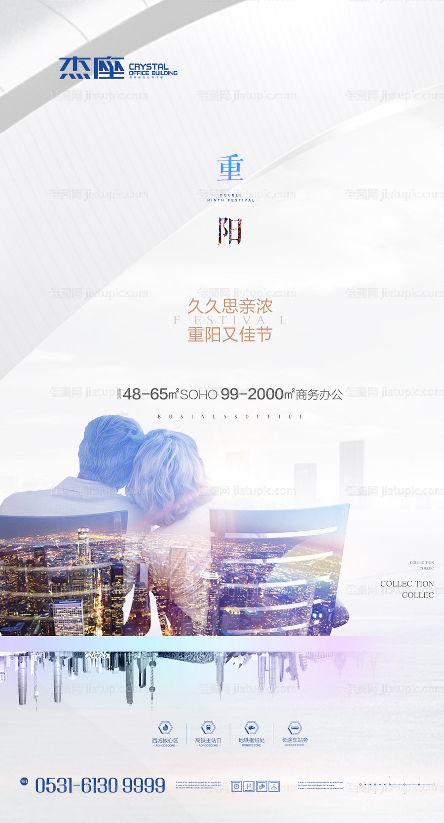 地产重阳节海报-源文件