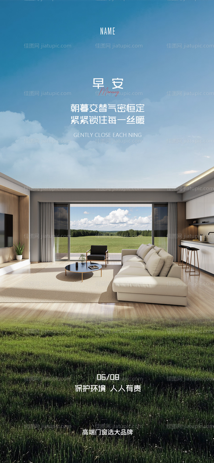 门窗早安海报-源文件
