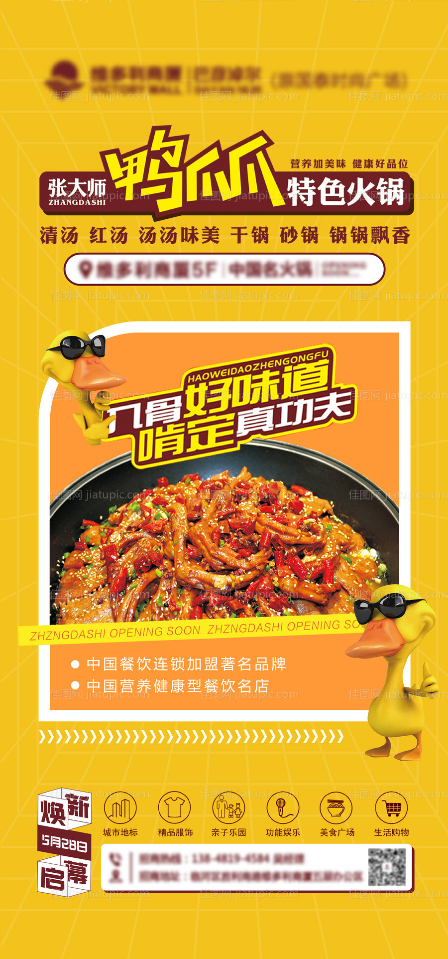 鸭爪爪海报-源文件