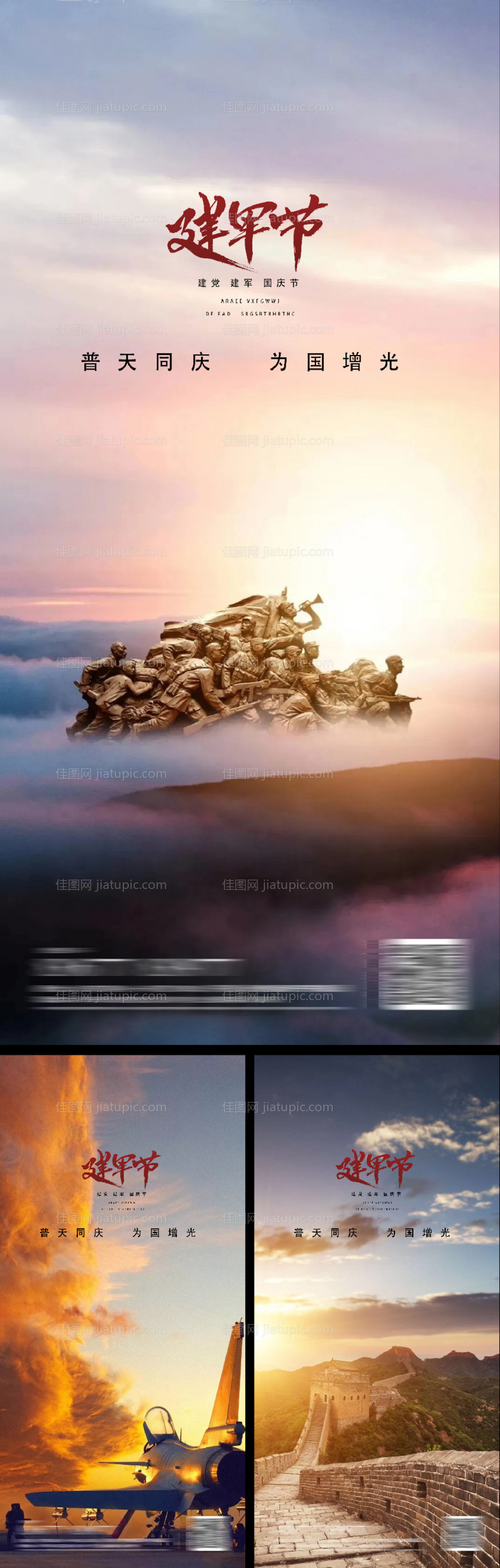 建军节建党国庆节军魂海报系列-源文件