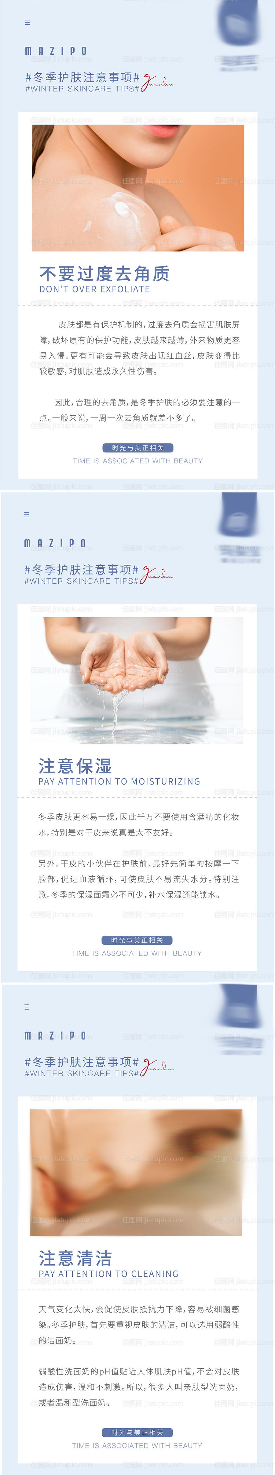 护肤小贴士知识误区系列海报-源文件