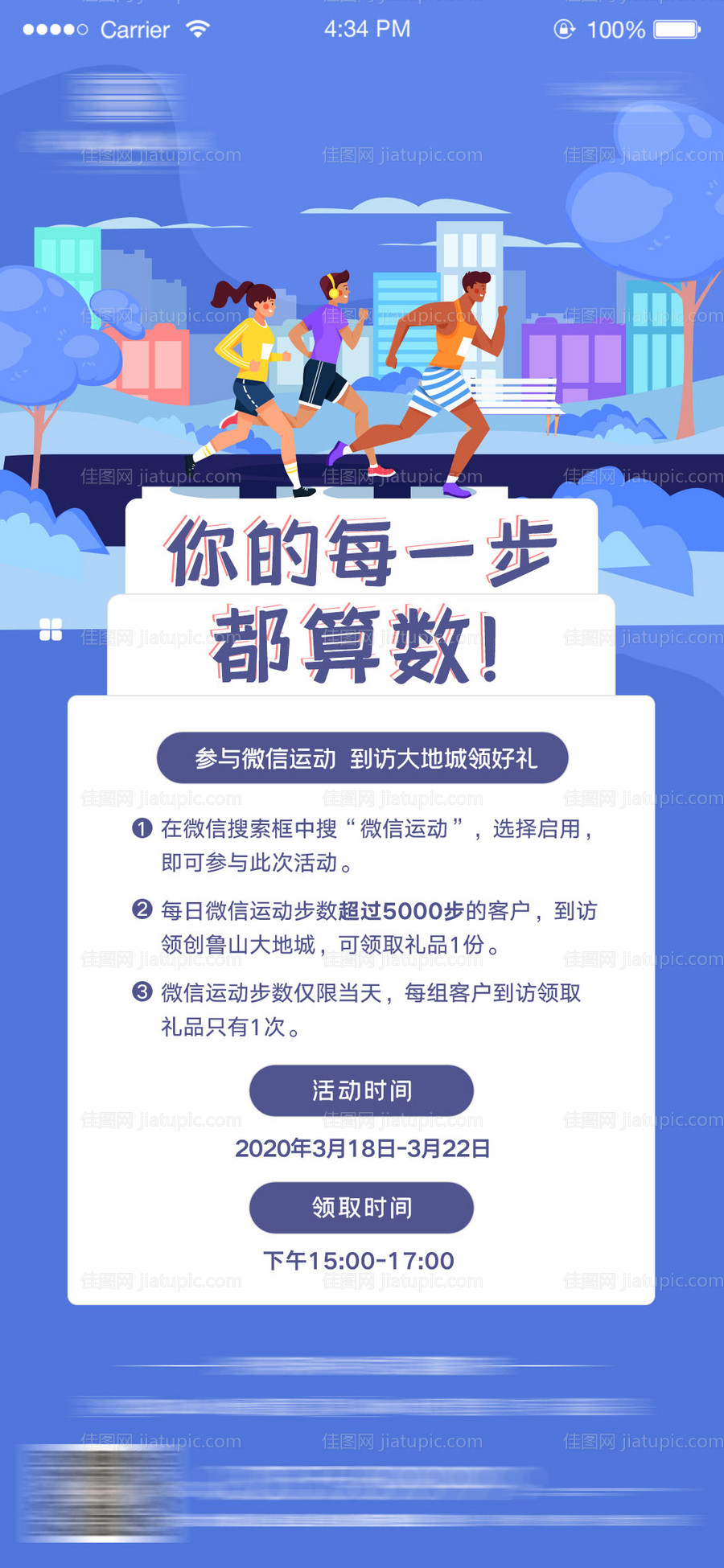 微信步数运动计数领礼品海报-源文件