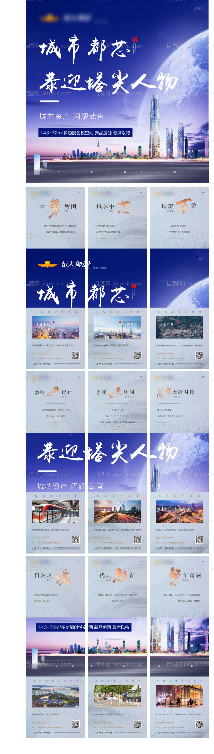 地产九宫格海报-源文件