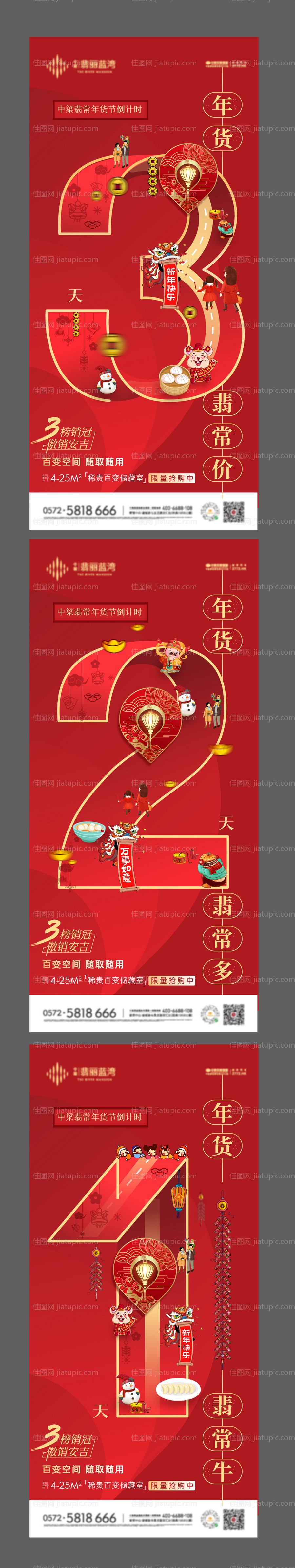 年货节倒计时数字系列海报-源文件