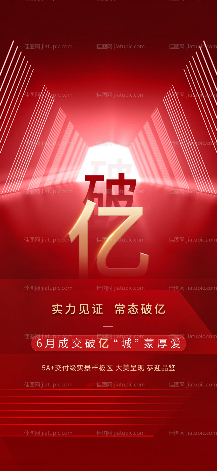 热销破亿海报-源文件