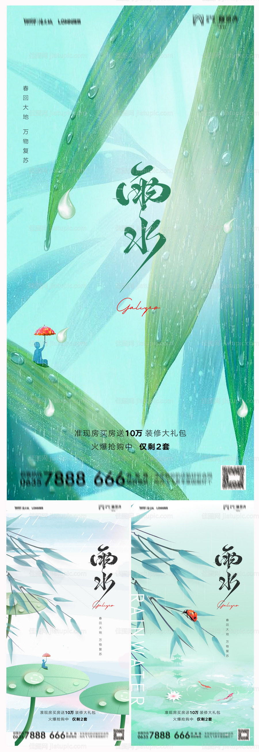 地产雨水海报-源文件