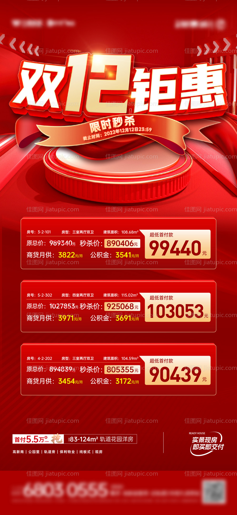 双十二海报-源文件