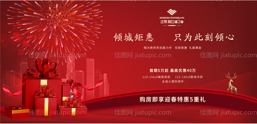 倾城钜惠房产广告展板-源文件