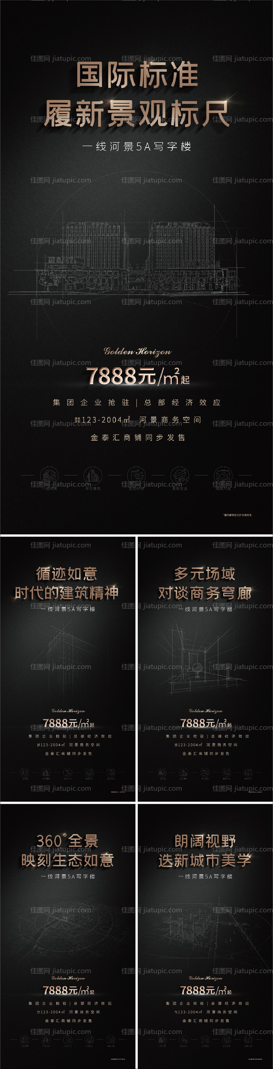 海报房地产高端品质黑金建筑手稿-源文件