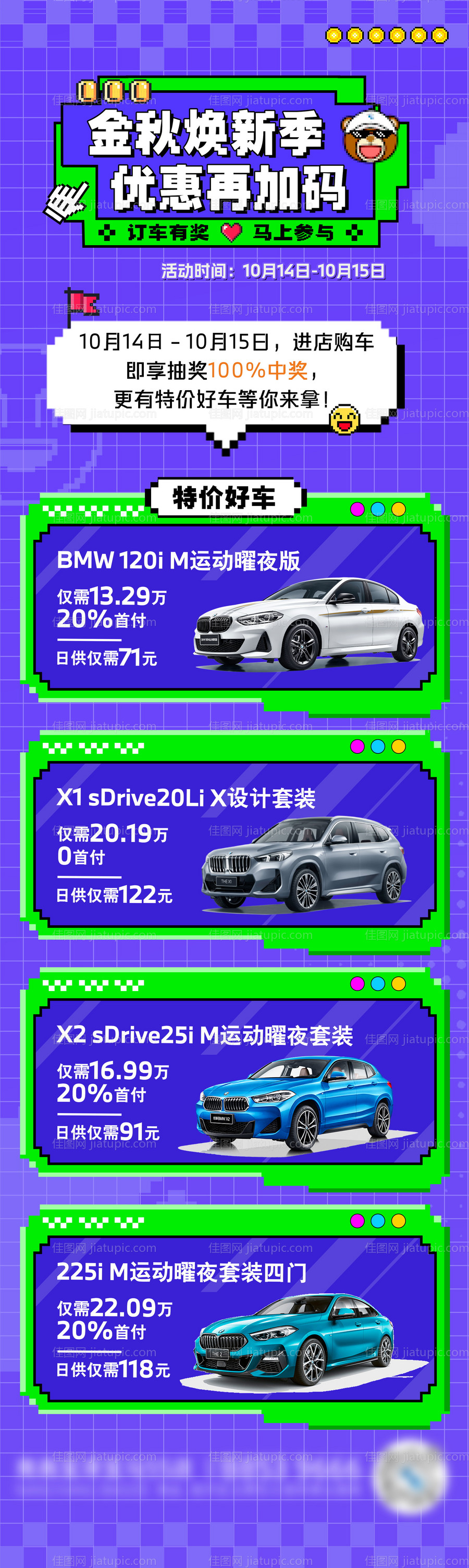 宝马4s店促销长图像素风-源文件