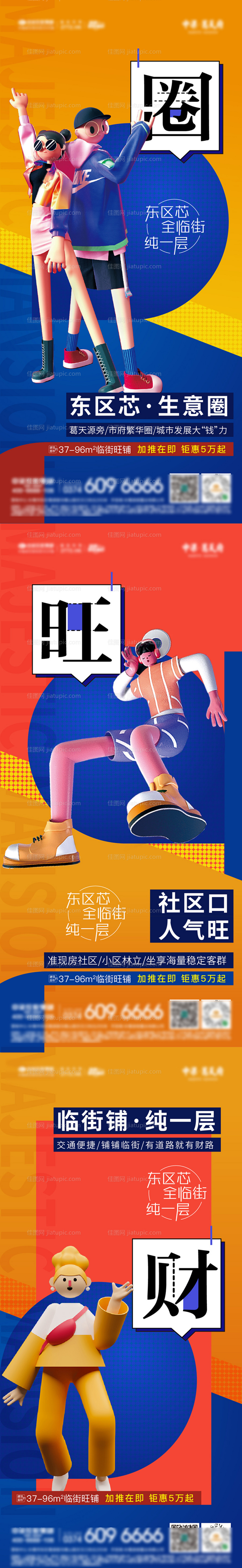 房地产商铺价值点C4D海报-源文件