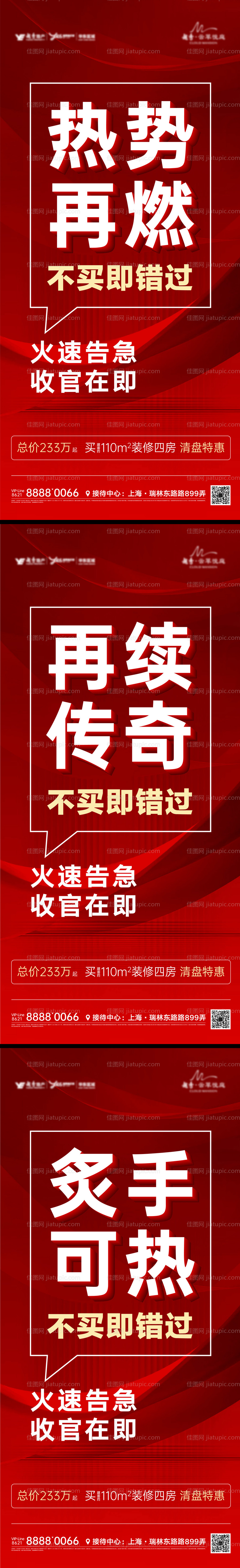地产热销微信海报-源文件