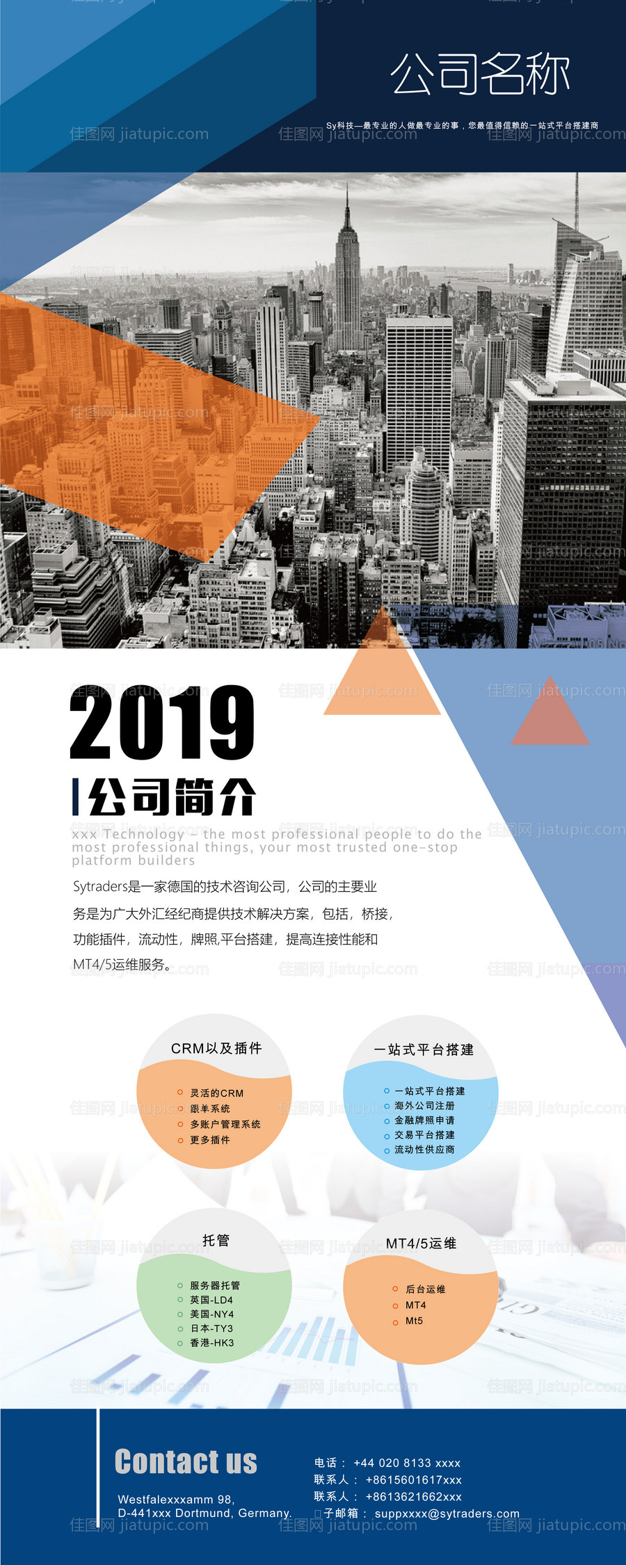 公司简介展架-源文件