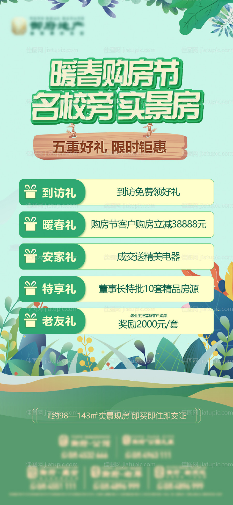地产暖春购房节春季五重礼海报-源文件