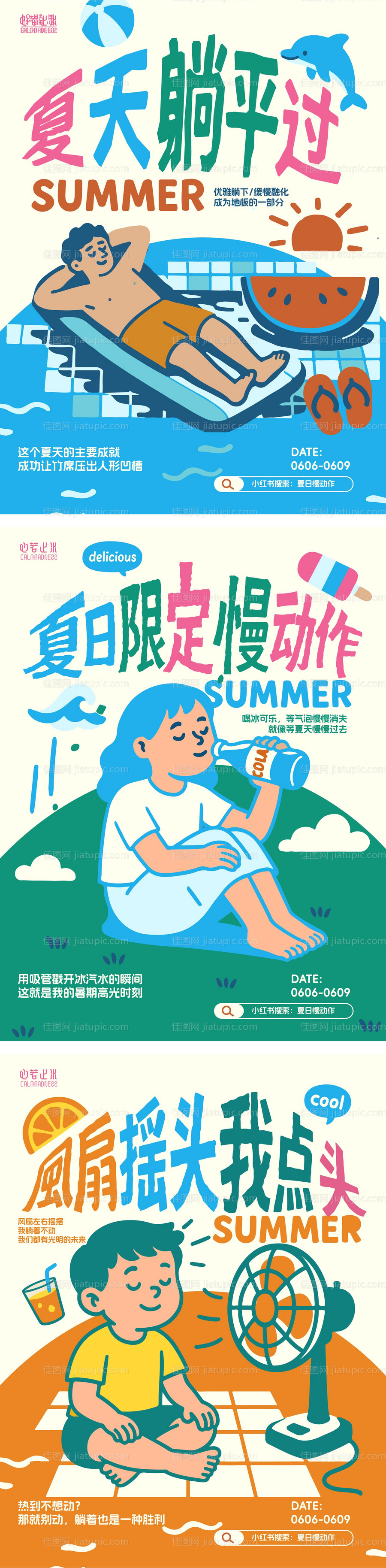 夏日商业轻松松弛躺平海报-源文件