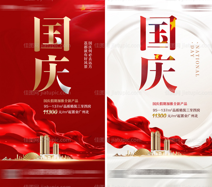 国庆节系列海报-源文件