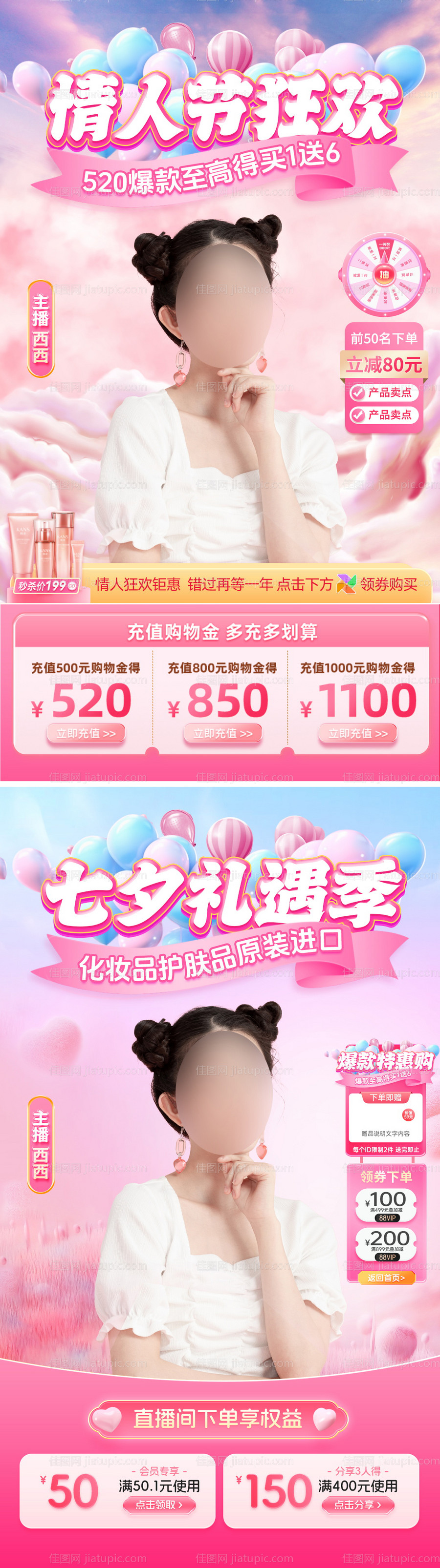 情人节七夕520直播间背景海报-源文件