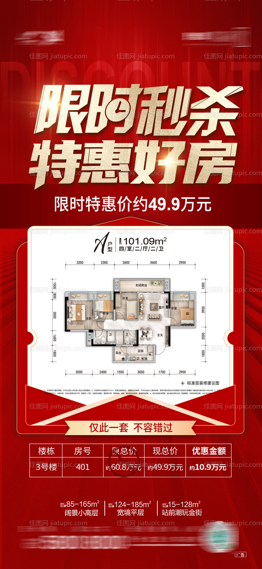 特价房红图-源文件