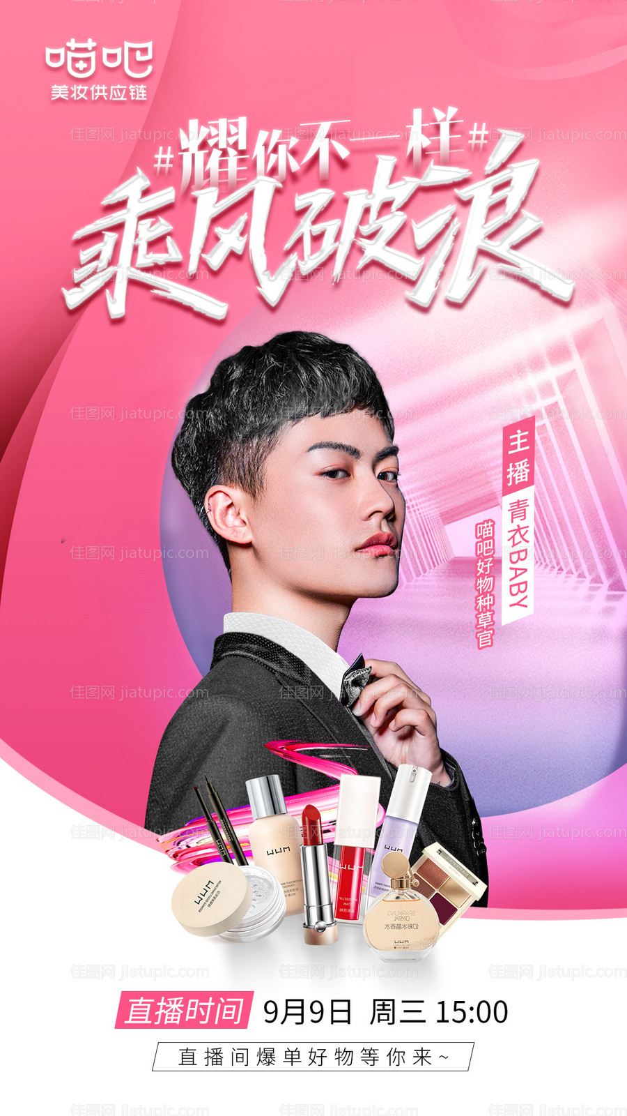 直播海报-源文件