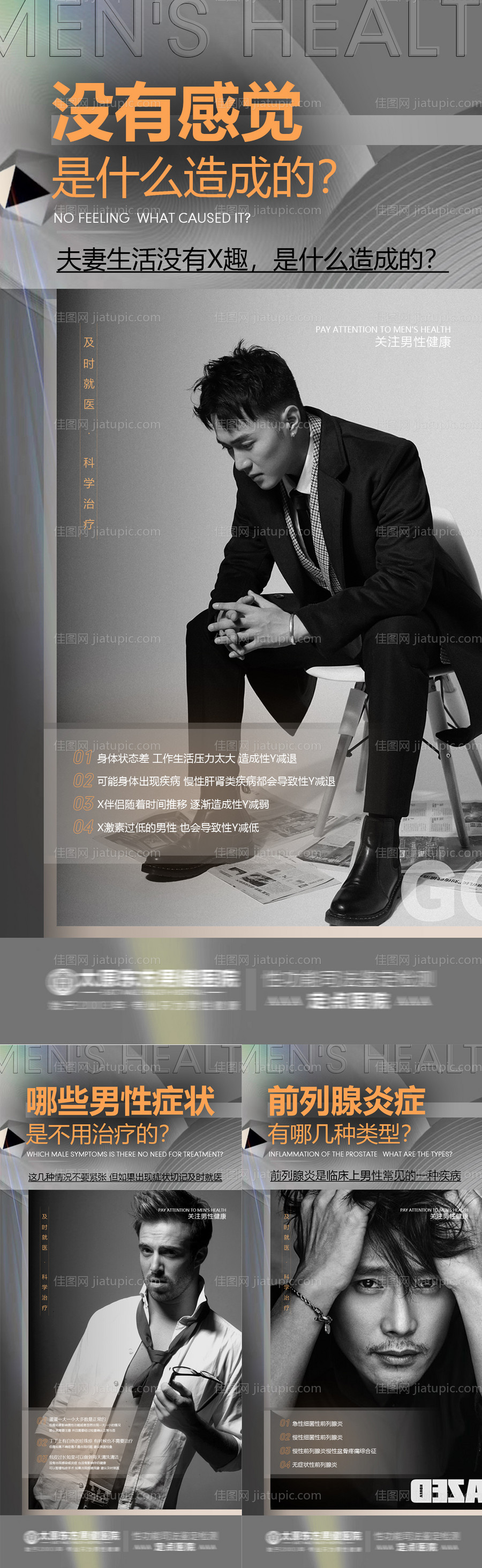 男科科普-源文件