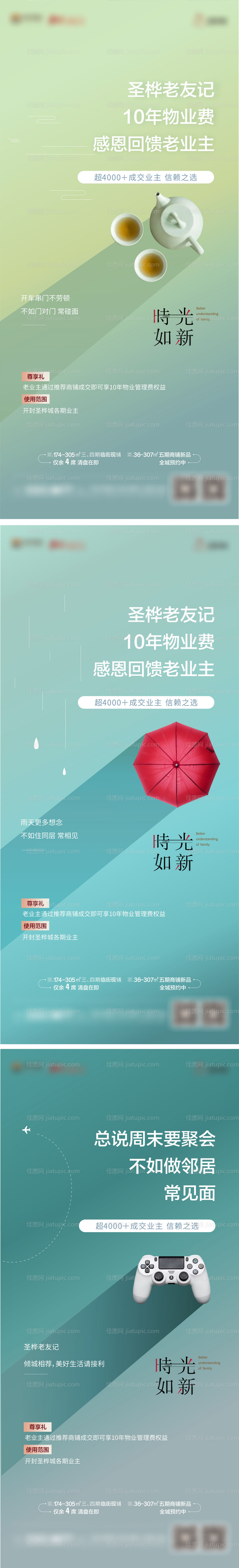 房地产商铺系列海报-源文件