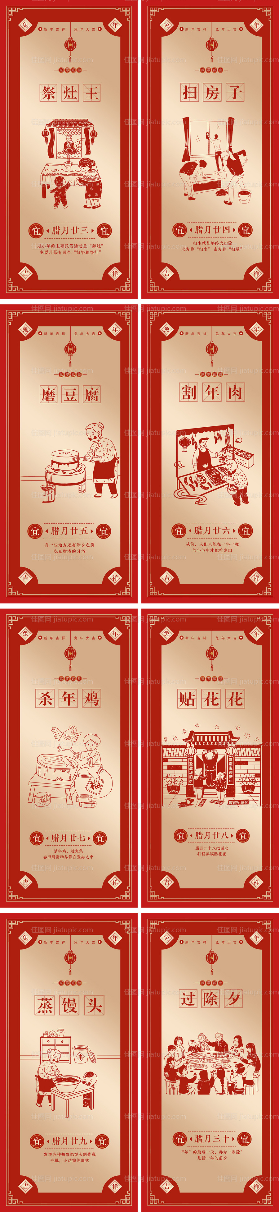 兔年腊月年俗除夕系列海报-源文件