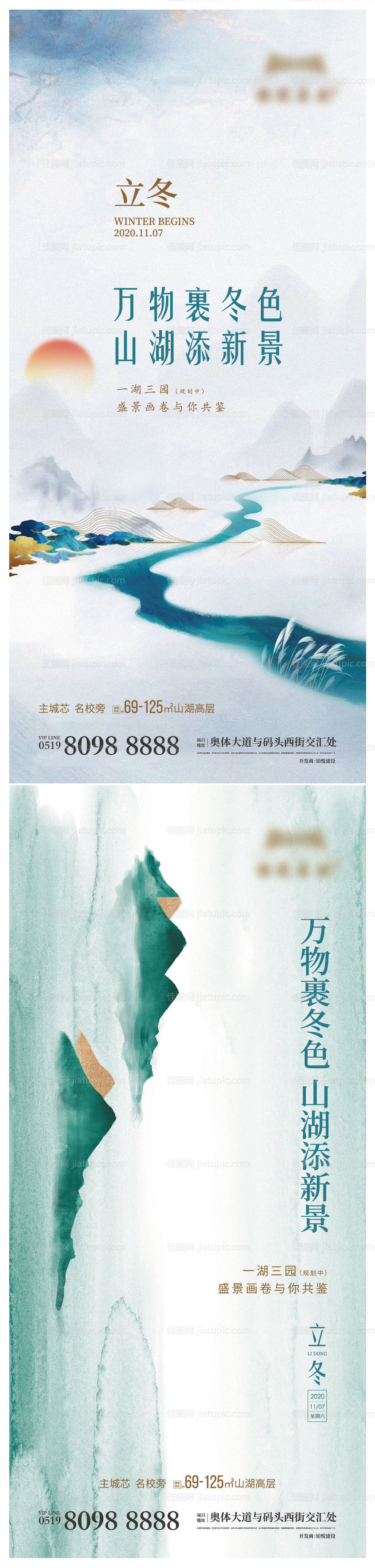 地产立冬节气系列海报-源文件