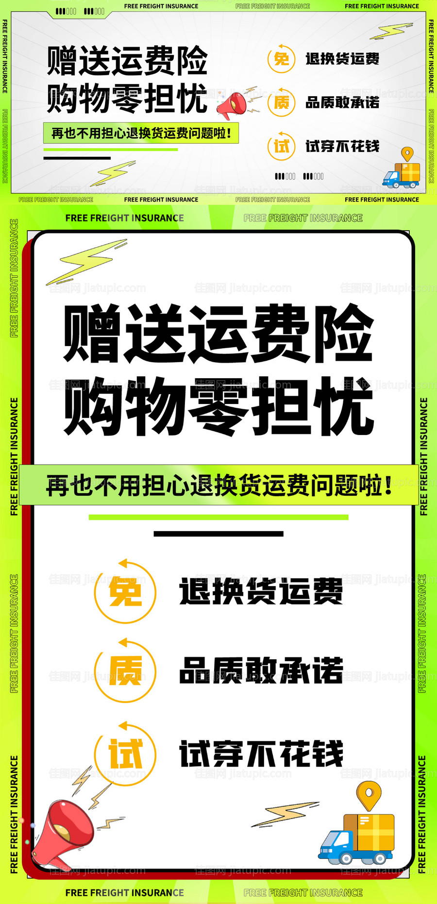 电商运费海报banner-源文件