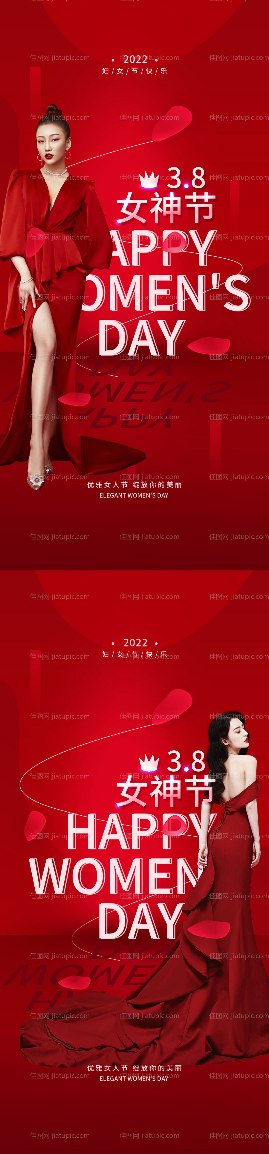 医美38女神节喜庆系列海报-源文件