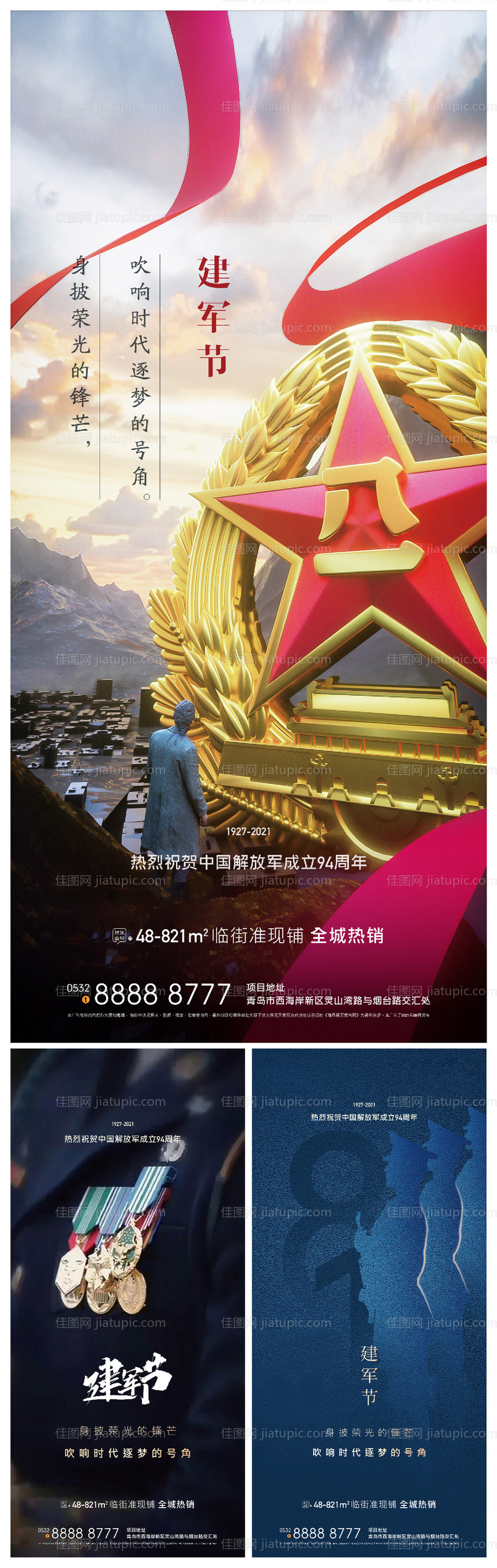 八一建军节海报-源文件