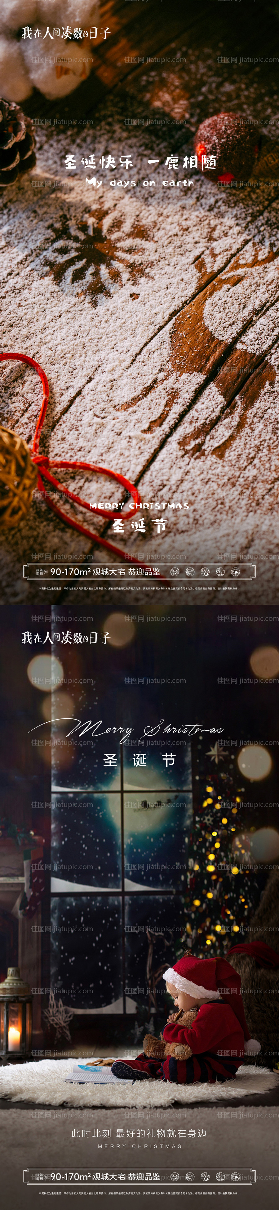 地产圣诞节日海报-源文件