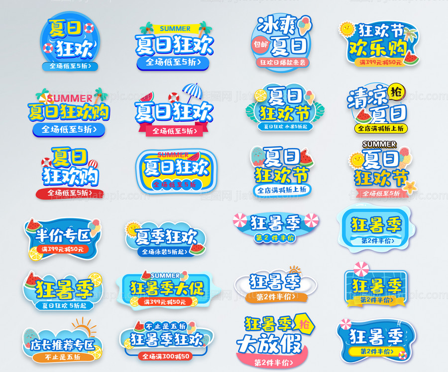 清凉夏日手举牌标签-源文件