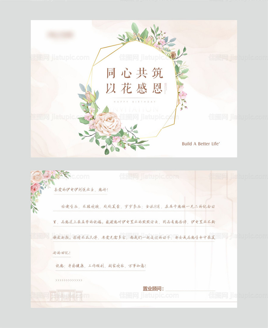 地产活动鲜花贺卡卡片-源文件