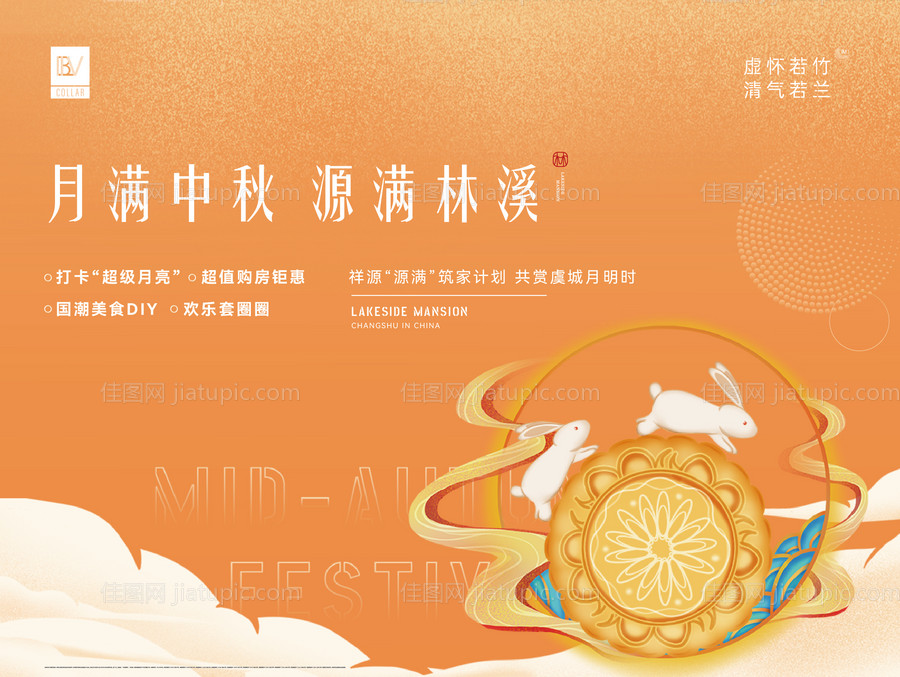 中秋活动背景板-源文件