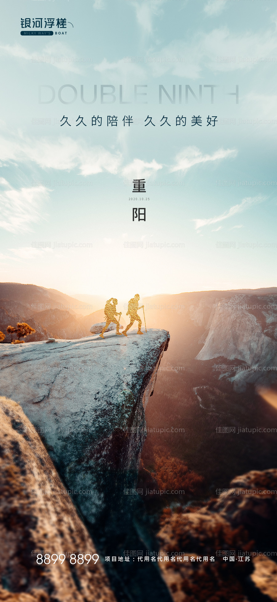 房地产重阳节日海报-源文件