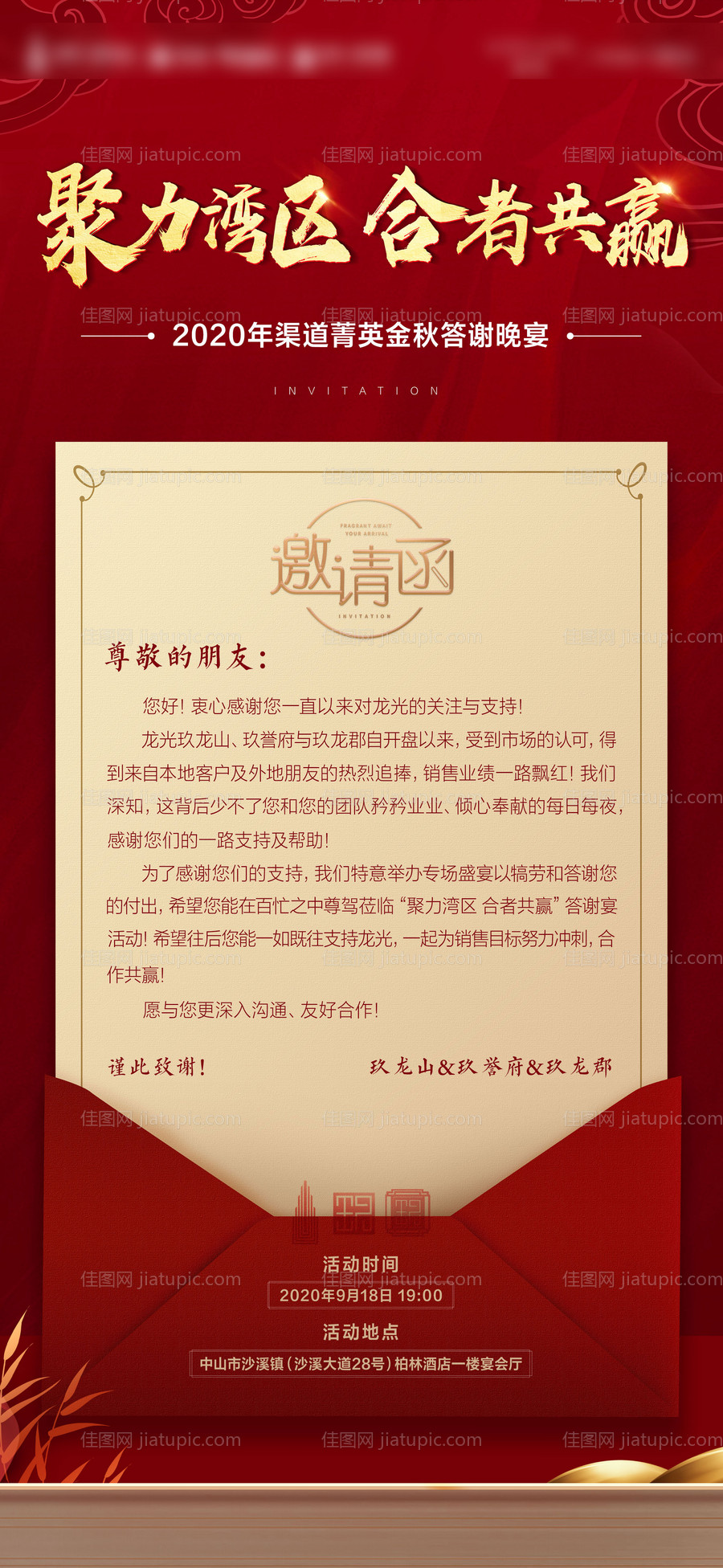 渠道中介邀请函-源文件