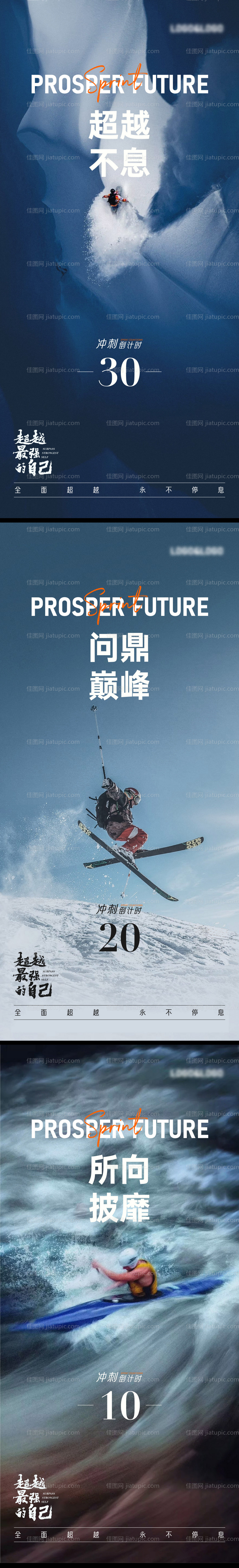 地产倒计时海报-源文件