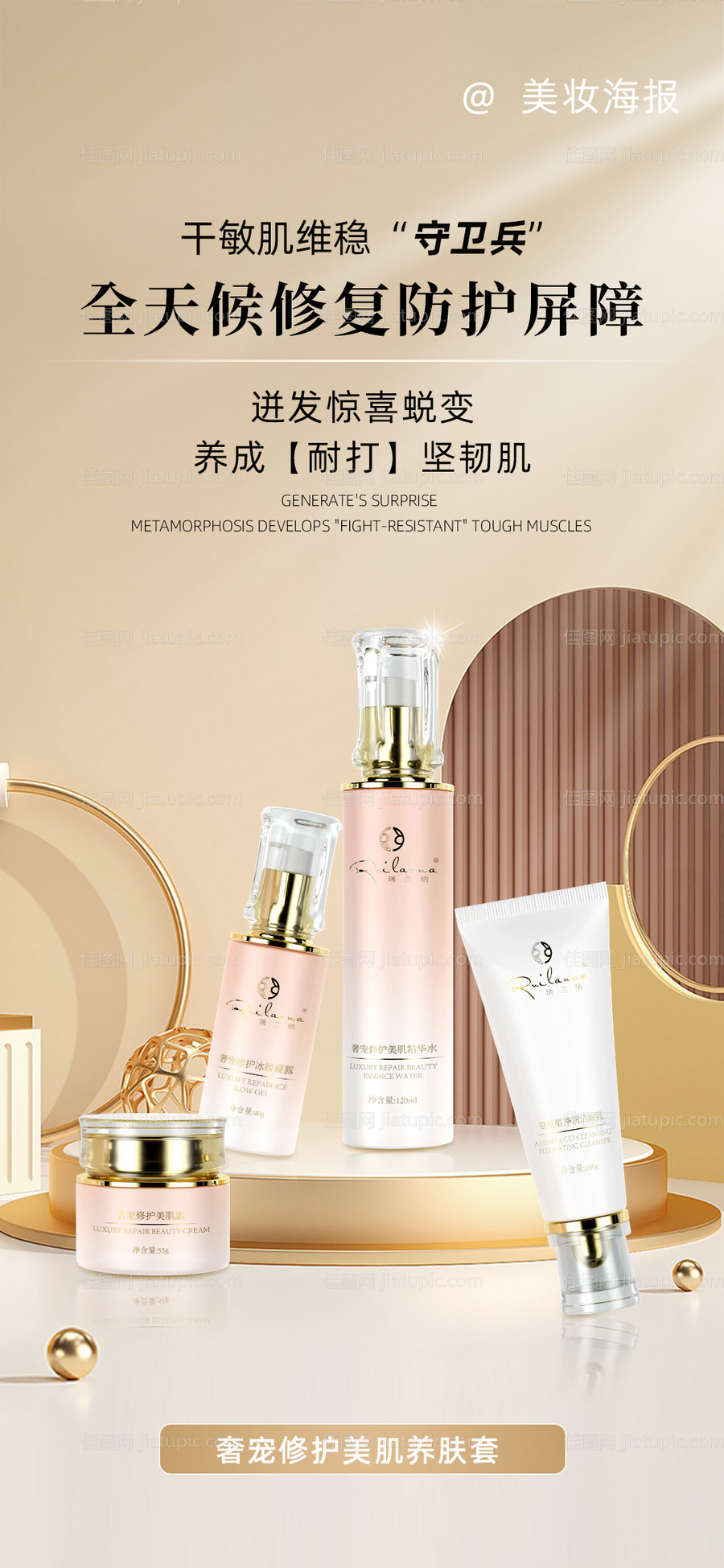 高级护肤品海报-源文件