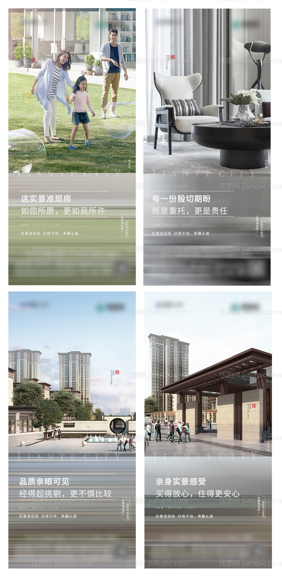 准现房价值点系列海报-源文件