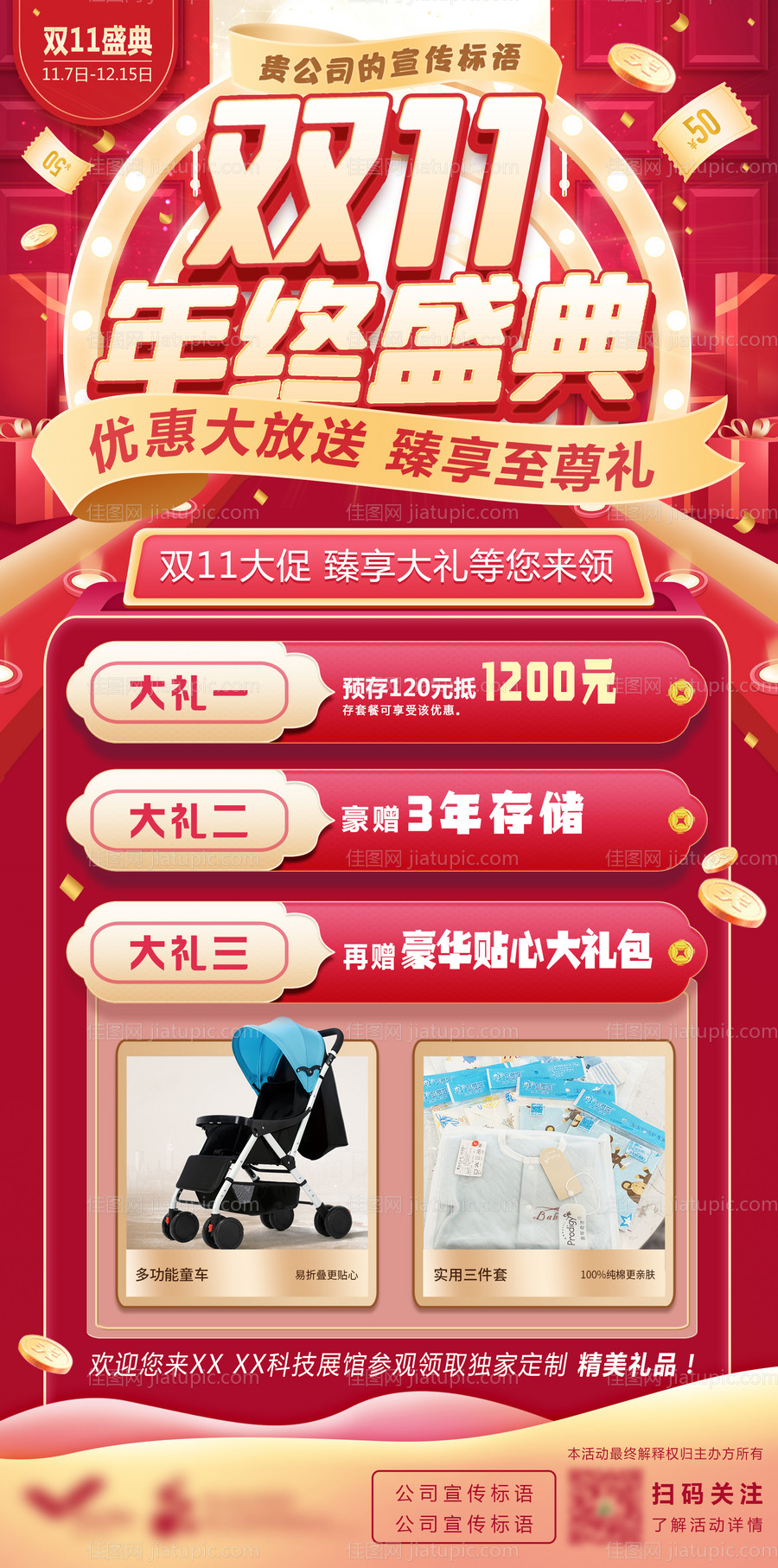 双十一电商促销海报-源文件