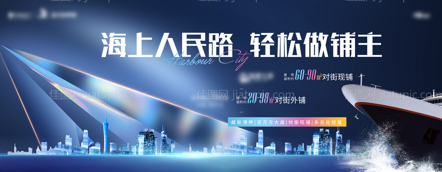 房地产商铺广告展板-源文件